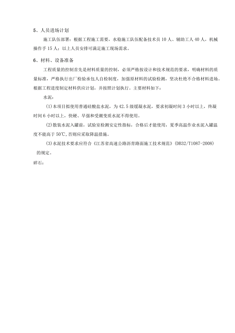 水泥冷再生底基层施工组织设计.docx_第3页