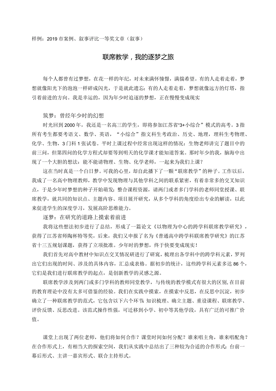 教师论文比赛优秀叙事样例市案例、叙事评比一等奖文章（案例）.docx_第1页