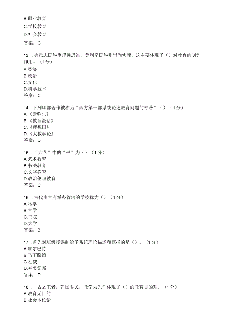 滨州学院小学科学教育概论期末复习题及参考答案.docx_第3页