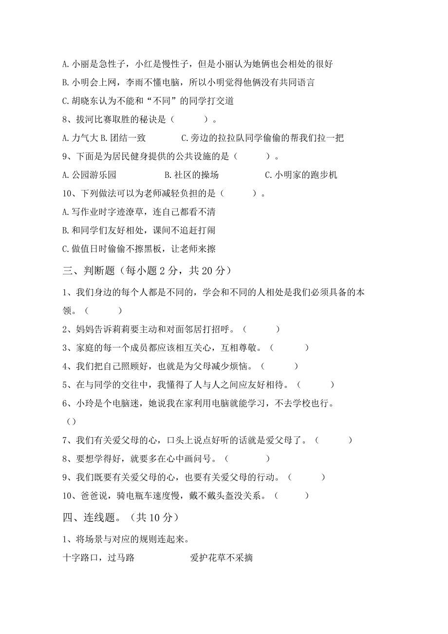 新部编版三年级道德与法治(上册)期中试卷及答案(完美版).docx_第2页