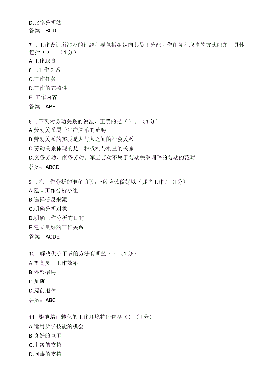 滨州学院人力资源管理期末复习题及参考答案.docx_第2页