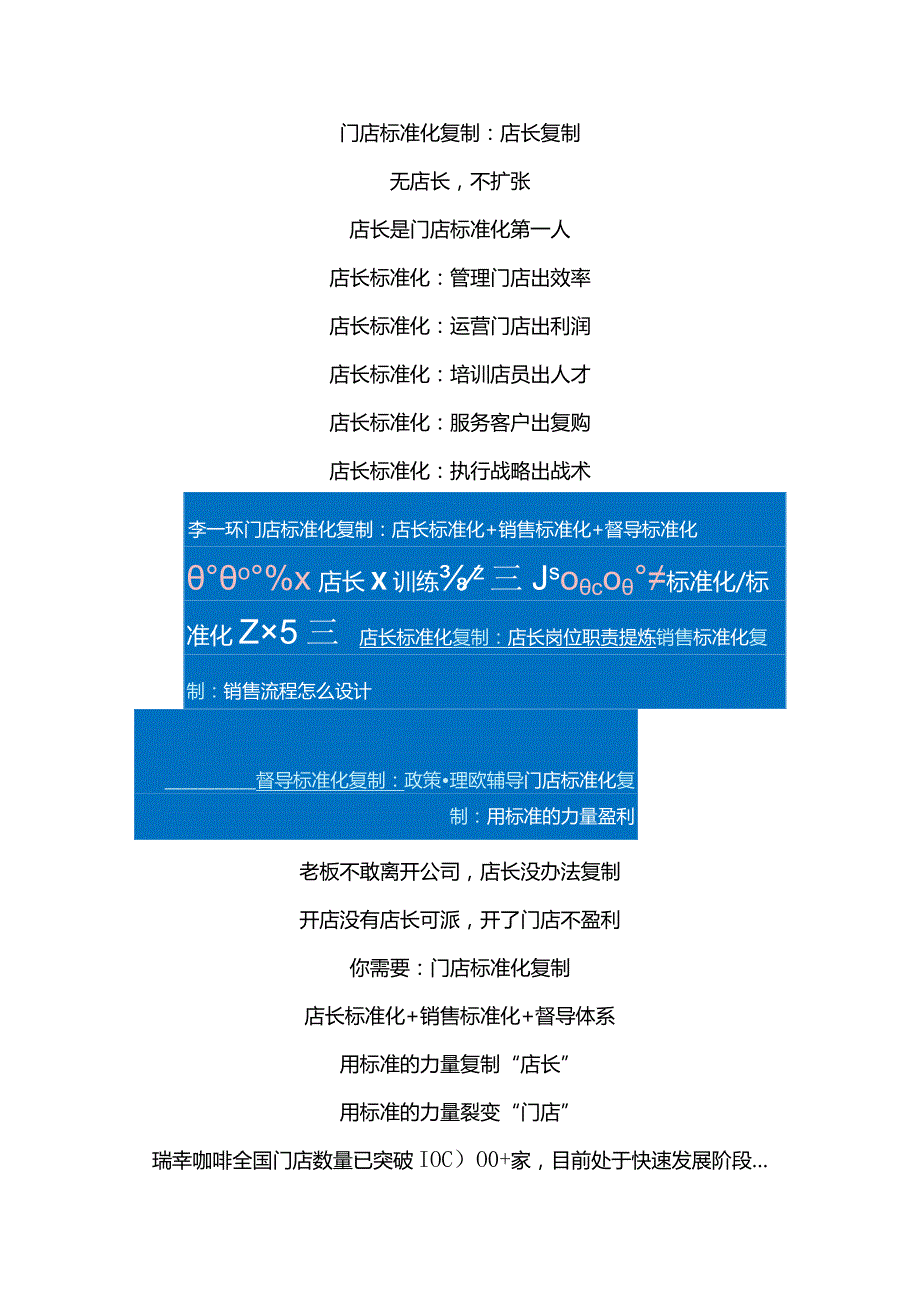 瑞幸咖啡店长工作流程：咖啡奶茶店长培训与咖啡奶茶店长标准化手册.docx_第1页