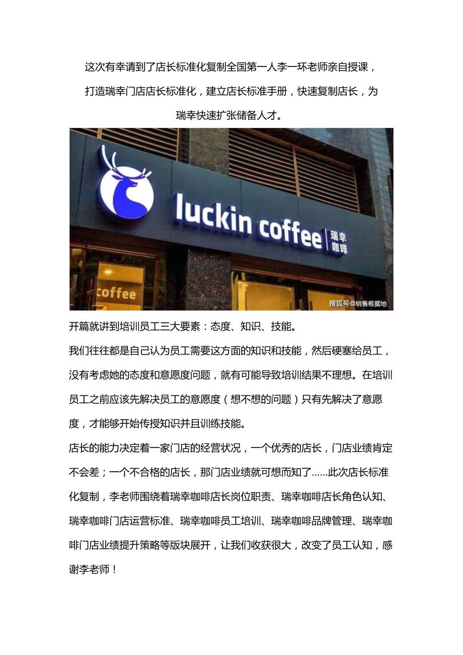 瑞幸咖啡店长工作流程：咖啡奶茶店长培训与咖啡奶茶店长标准化手册.docx_第2页