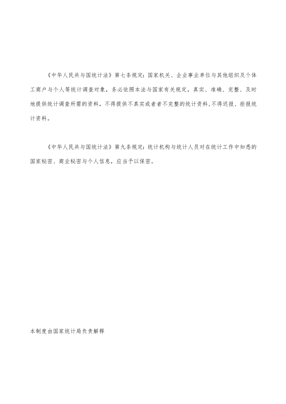 新产业新业态新商业模式专项统计报表制度.docx_第2页