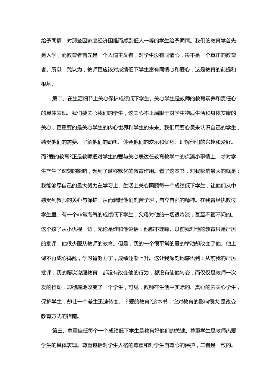 爱的教育读书心得体会一.docx_第2页