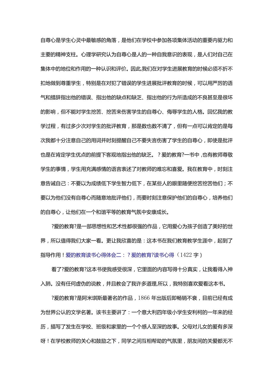 爱的教育读书心得体会一.docx_第3页