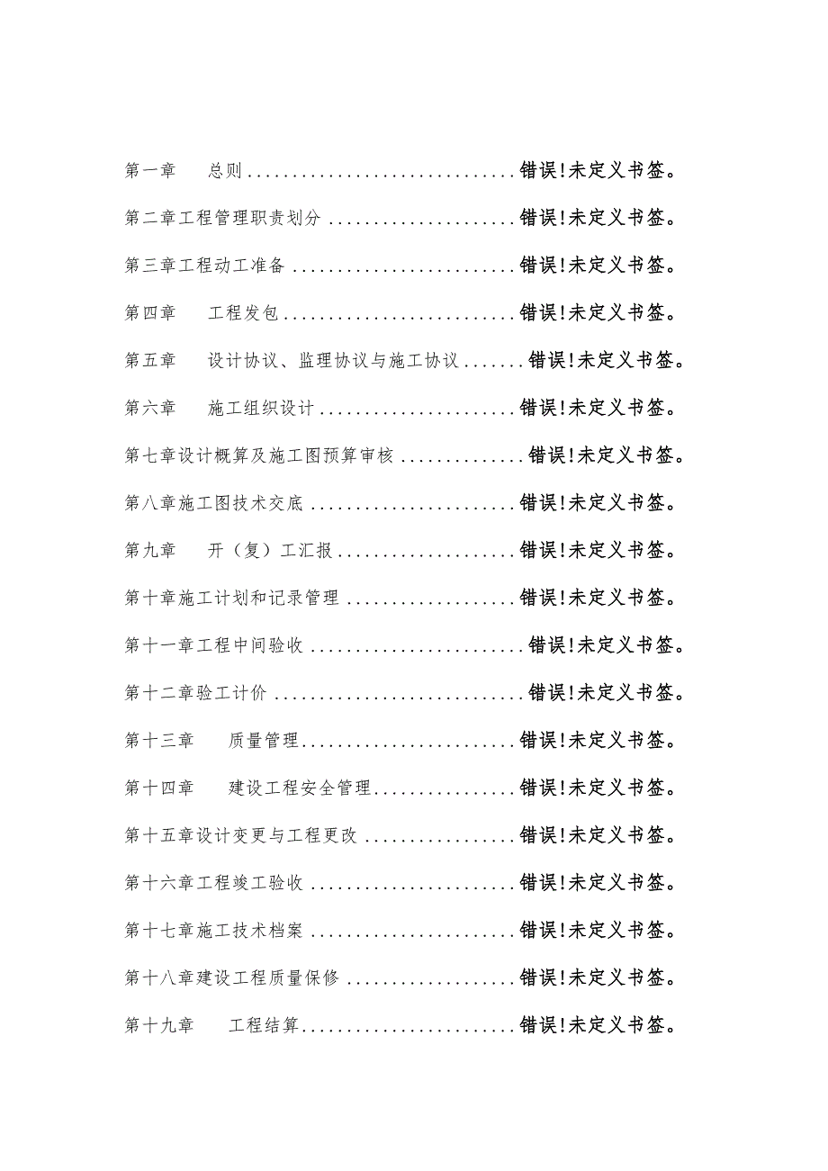 煤业公司基础建设工程管理规定.docx_第1页