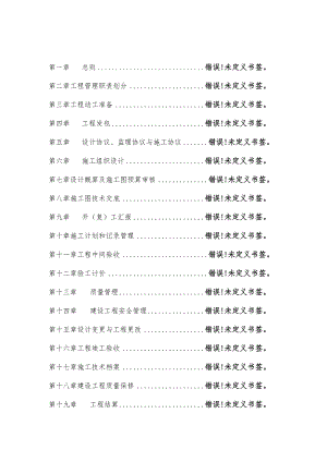 煤业公司基础建设工程管理规定.docx