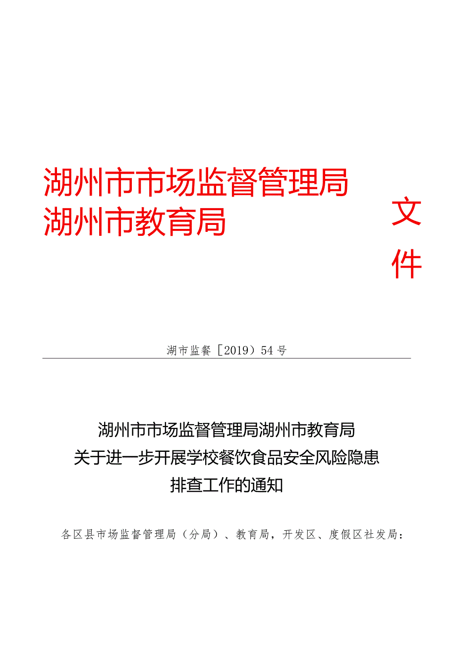 湖州市市场监督管理局.docx_第1页