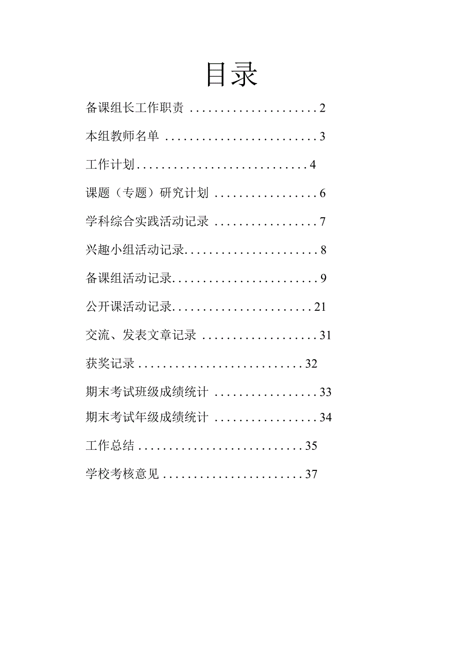 某某学校备课组工作手册.docx_第2页