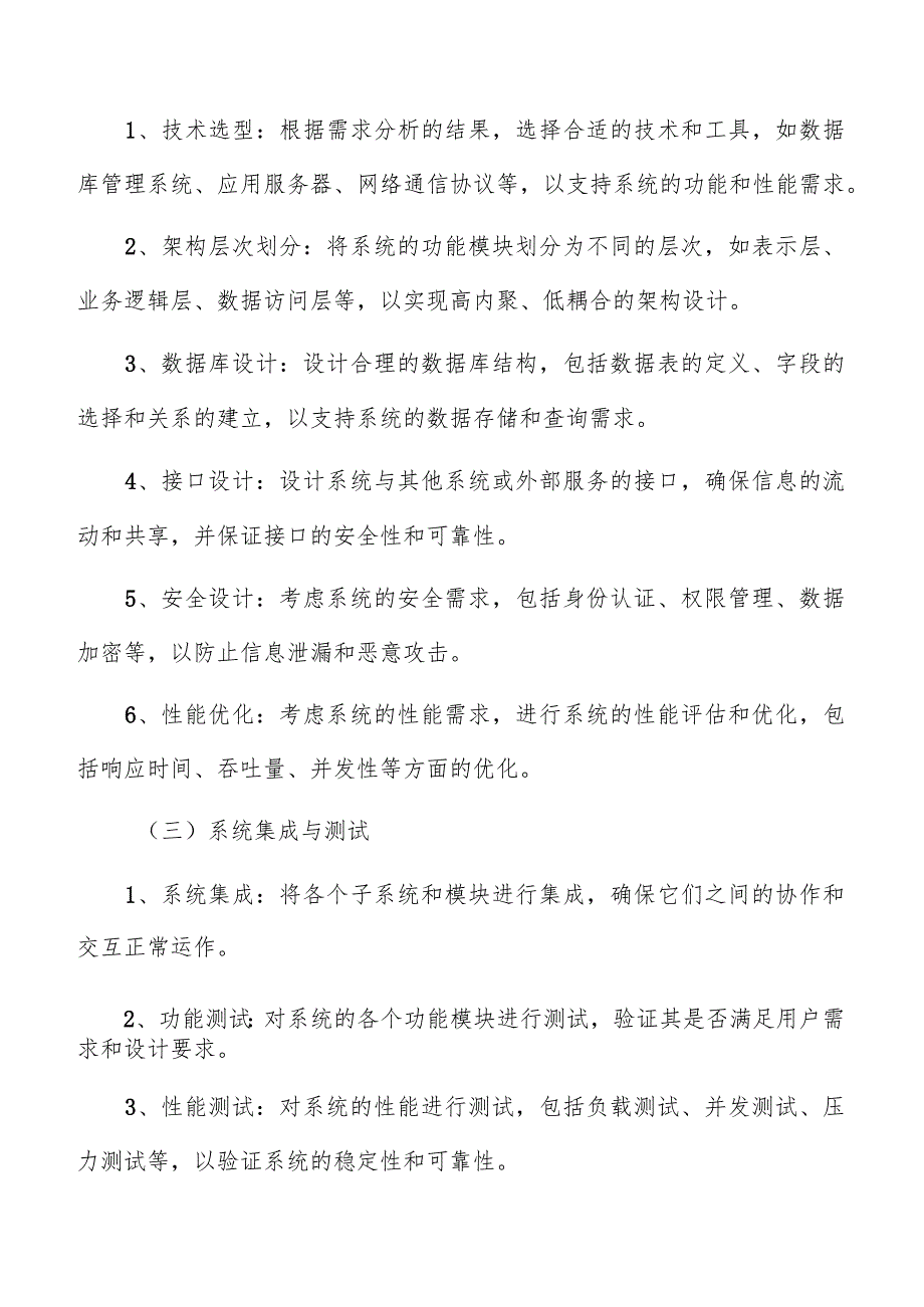 物流企业数字化转型技术基础建设.docx_第2页