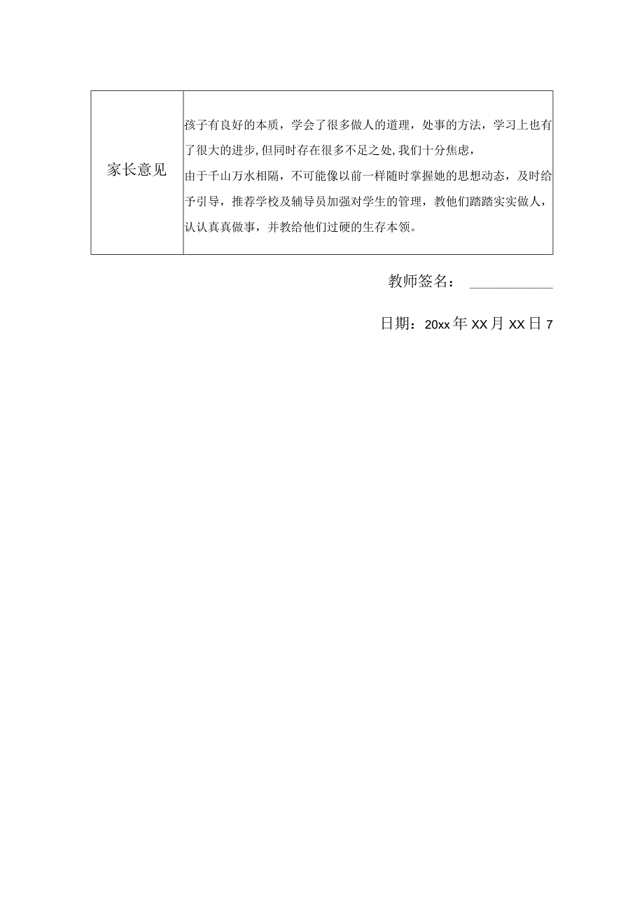 教师家访情况记录表(8).docx_第2页