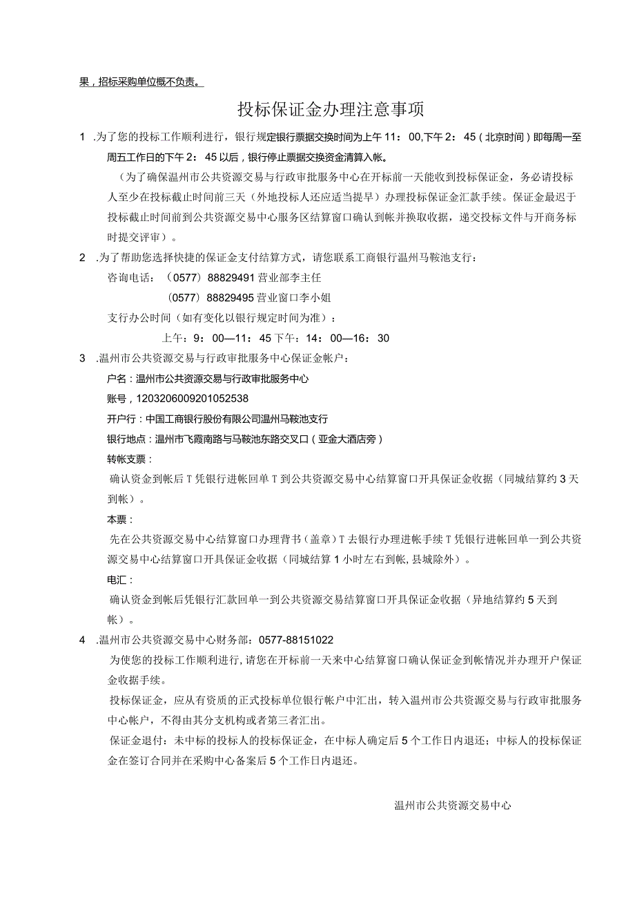 某市分散采购单一来源采购文件.docx_第3页