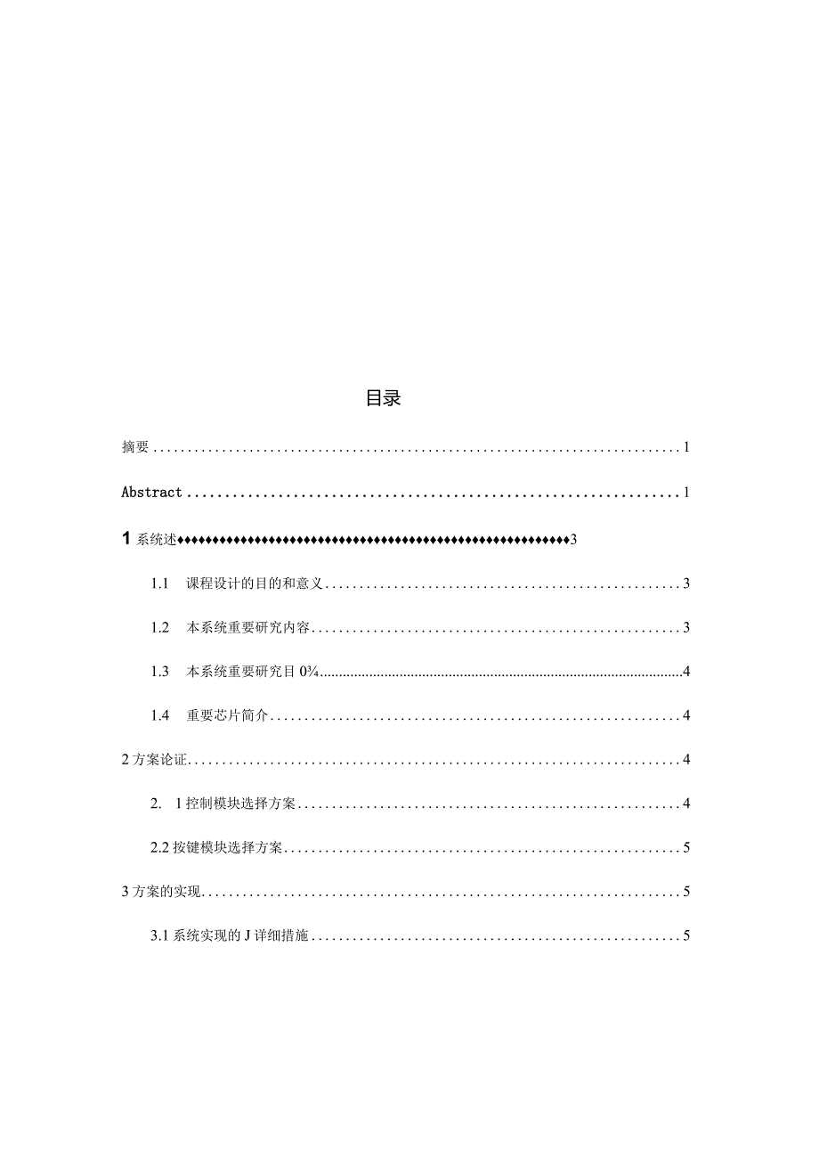 电子琴课程设计基于单片机的简易实践.docx_第3页