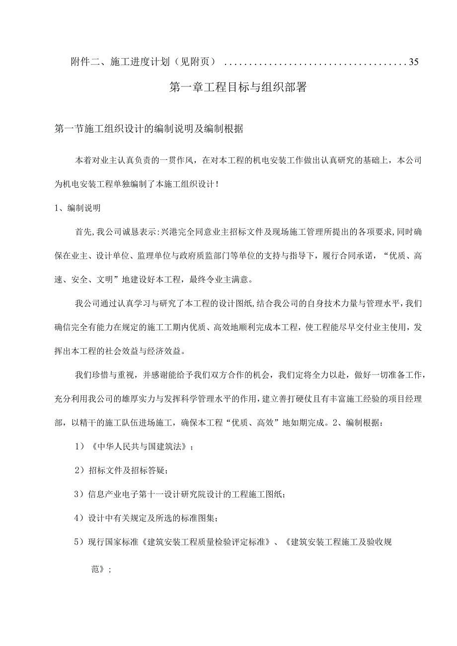 某电子厂房机电安装施工组织设计.docx_第2页