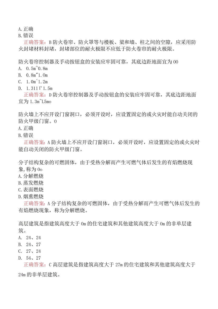 消防设施操作员基础知识真题汇编题库七.docx_第3页