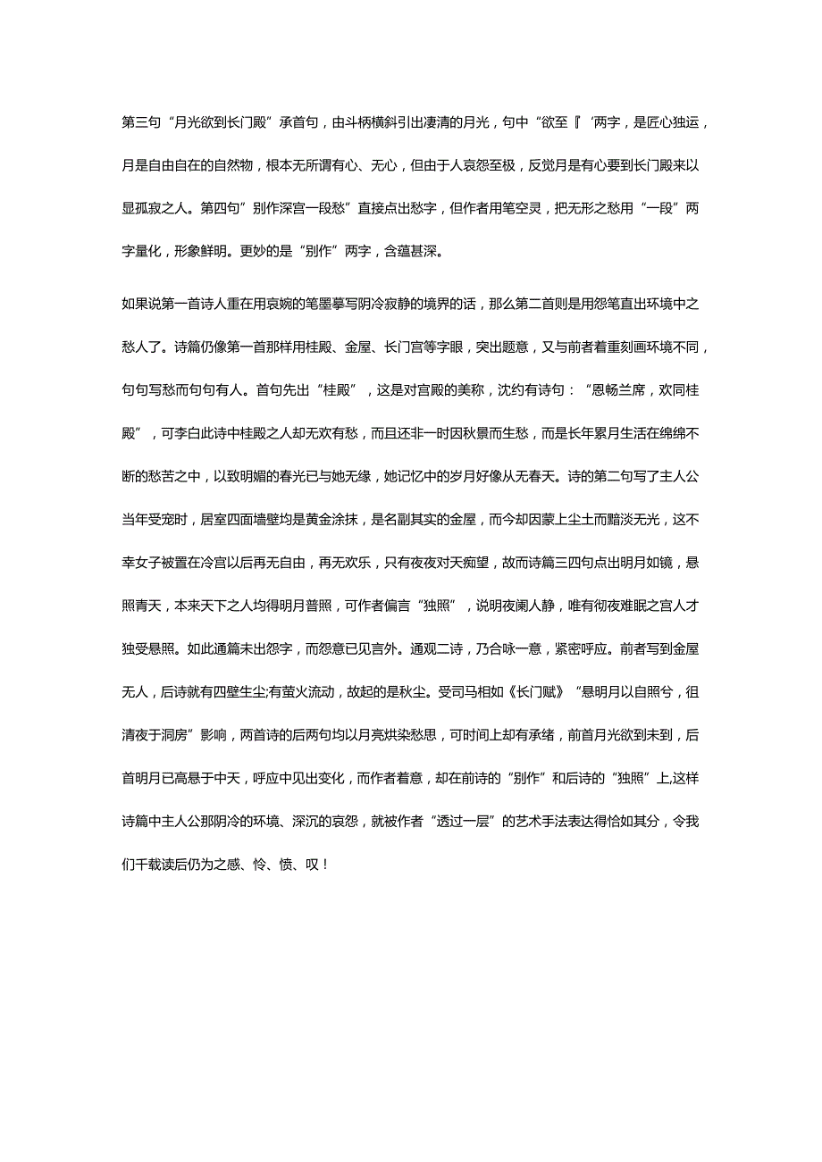 李白《长门怨二首》全诗译文及赏析.docx_第3页