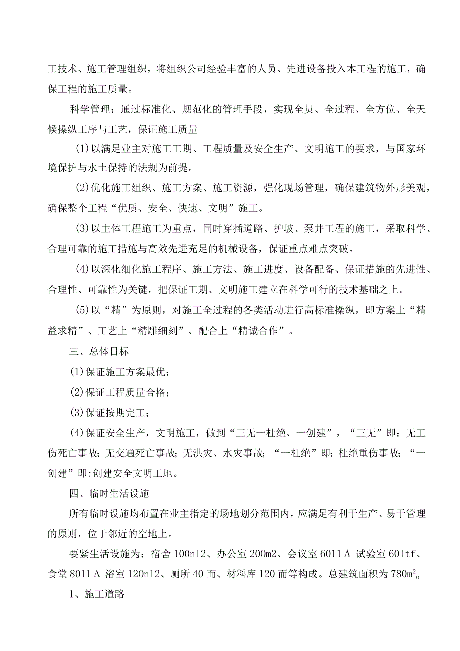 某区防洪河道下游段综合治理工程施工组织设计.docx_第3页