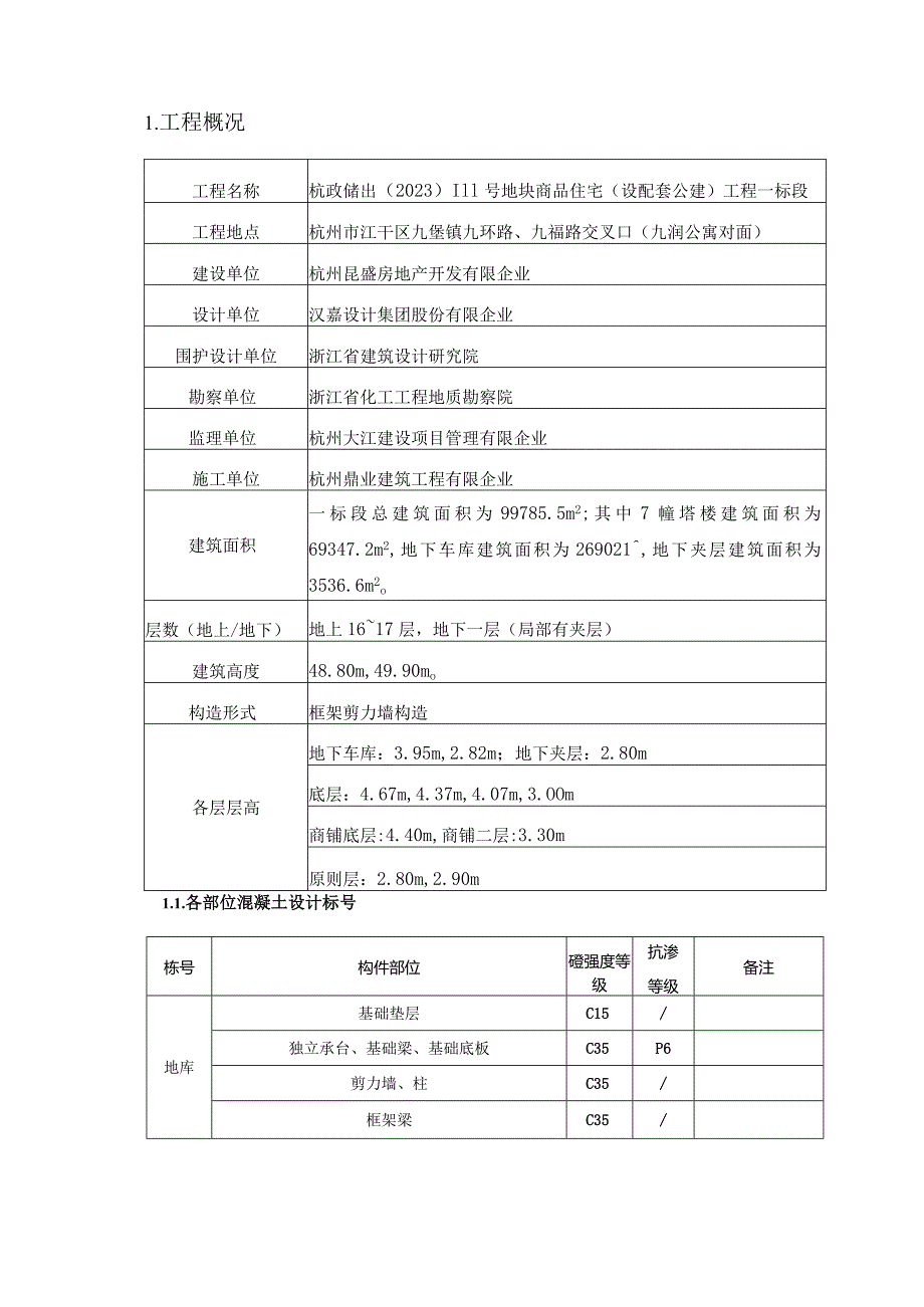 混凝土结构实体检测解决方案.docx_第2页