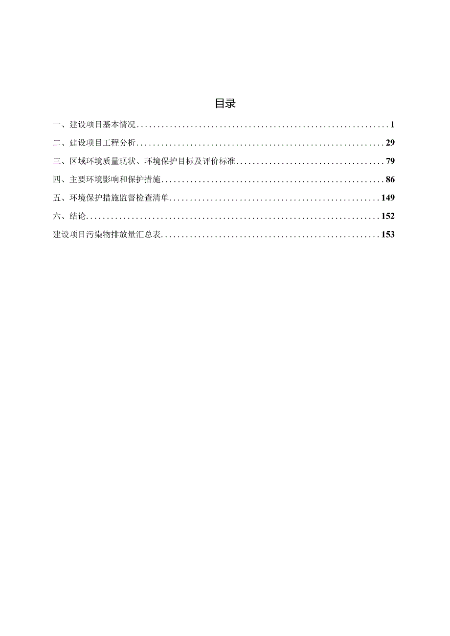 江苏恒冉新材料有限公司年产商用地板2100万平方米、同质透芯卷材地板1800万平方米、喷绘布700万平方米、压延膜3240吨项目环境影响报告表.docx_第2页