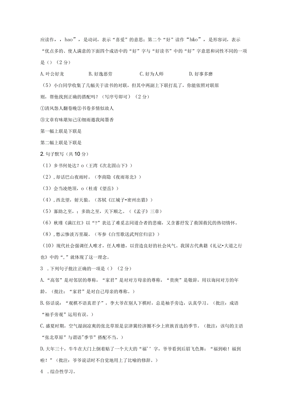 模拟三（读书节数字阅读袁隆平）-2021-2022学年初三年级升学考试热点冲刺模拟试卷（试卷版）.docx_第2页