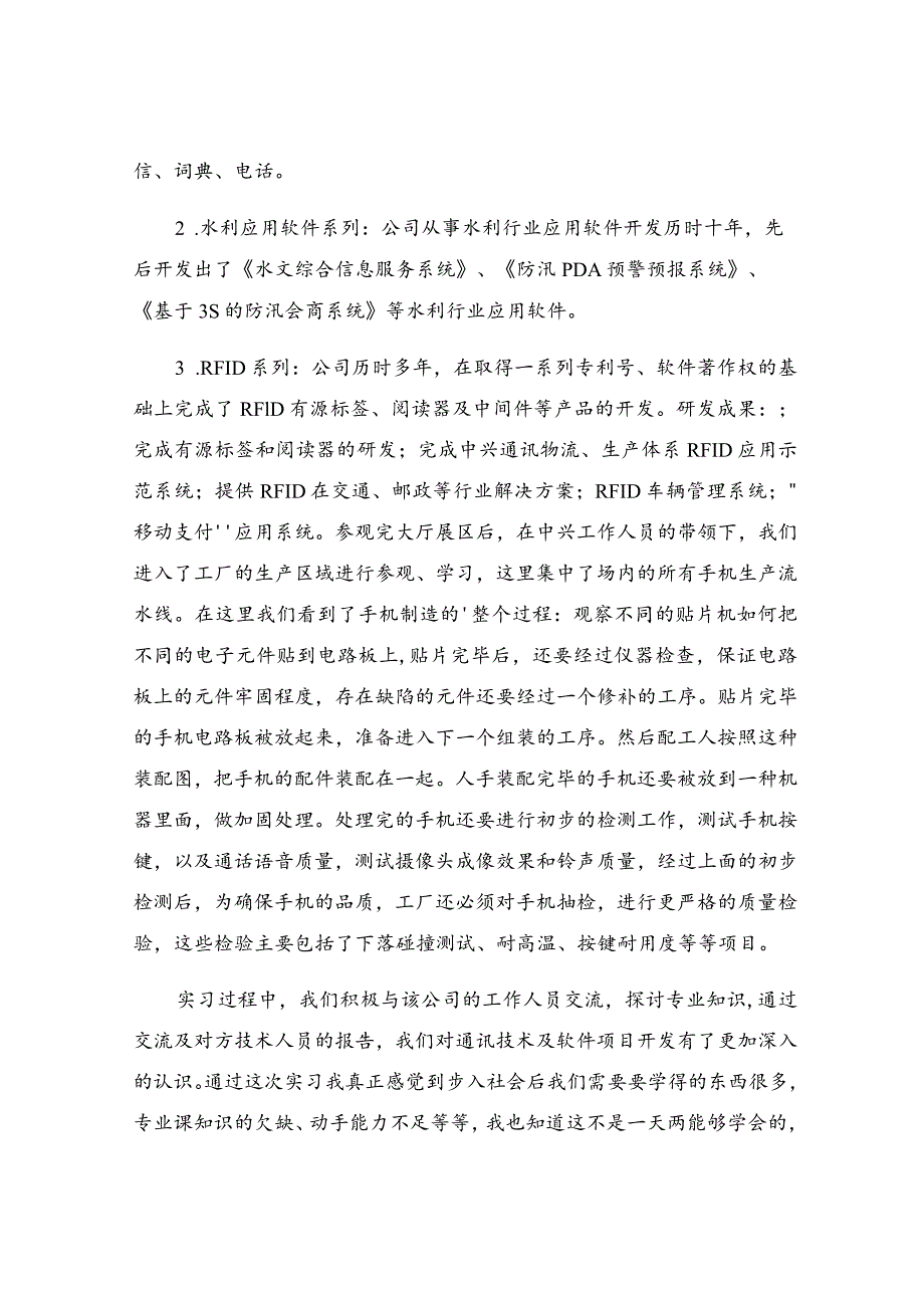 材料类实习报告集锦七篇.docx_第3页