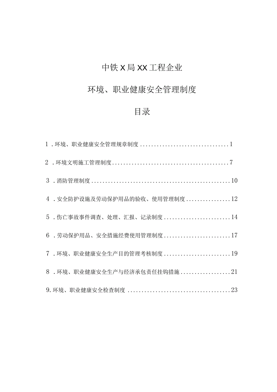 环境岗位健康与安全管理规范.docx_第1页