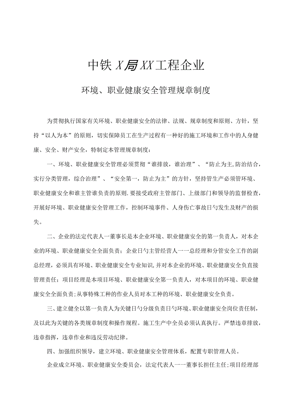 环境岗位健康与安全管理规范.docx_第2页