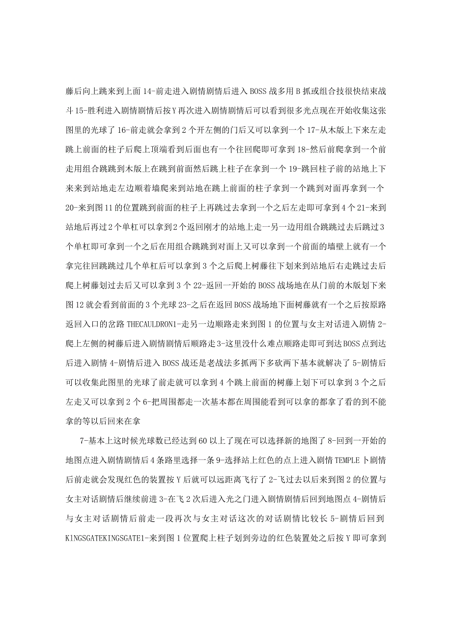 波斯王子4图文攻略.docx_第2页