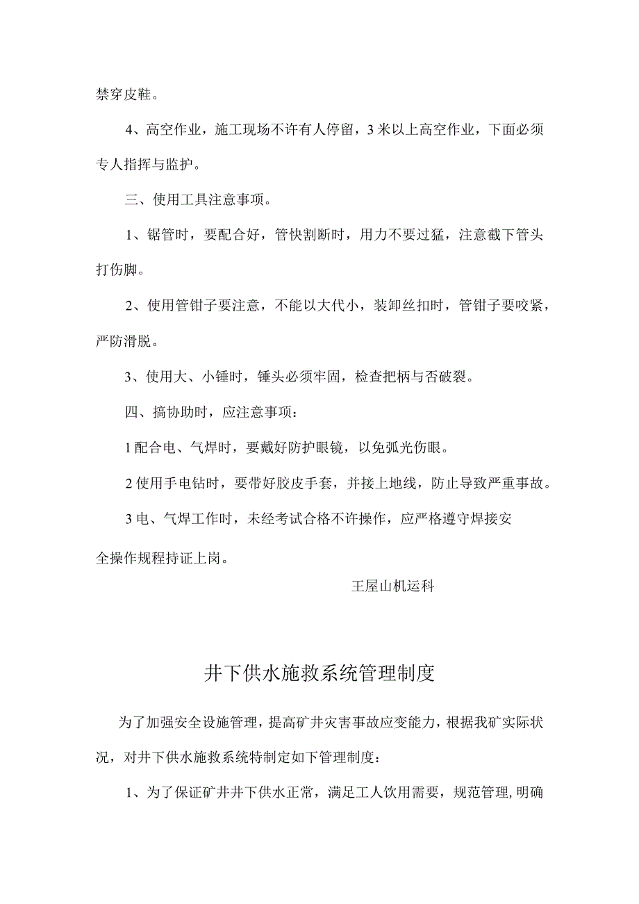 王屋山矿水源救援系统管理制度查询专辑.docx_第3页