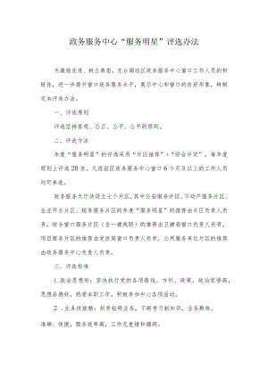 政务服务中心“服务明星”评选办法.docx