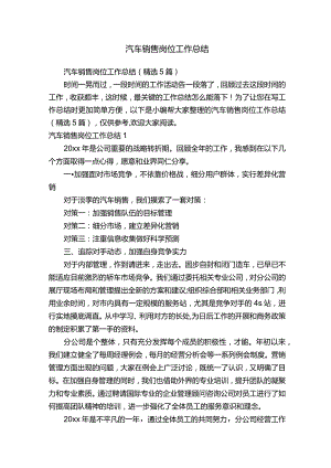 汽车销售岗位工作总结.docx