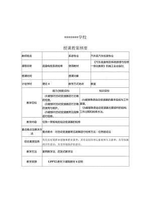 汽车底盘电控一体化教程全册教案.docx