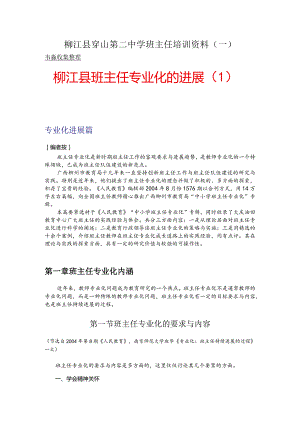 柳江县穿山第二中学班主任培训资料（一）.docx