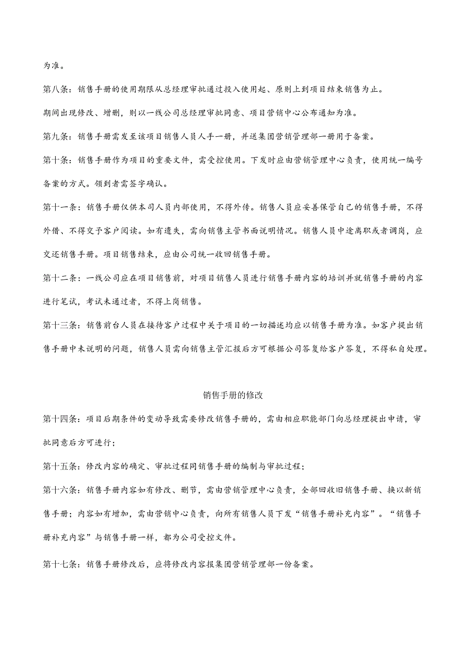 无锡金科东方王榭项目销售手册编写指引.docx_第2页