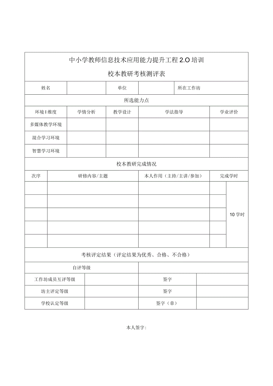 校本教研模板.docx_第1页