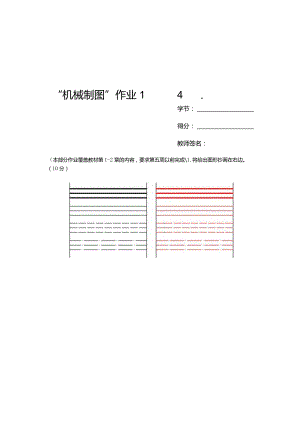 最新国家开放大学（新平台）《机械制图》形考任务1234答案.docx