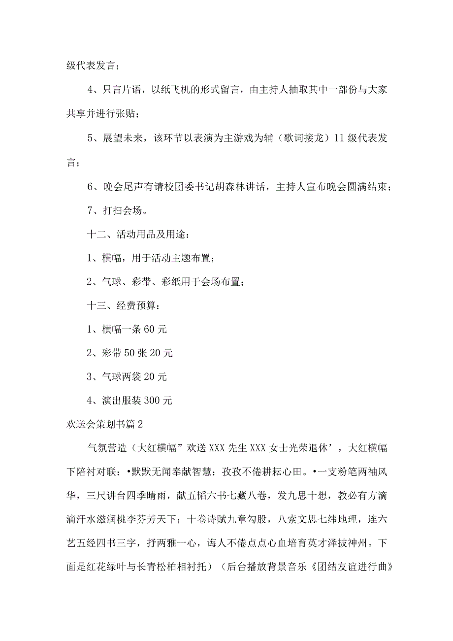 欢送会策划书(通用6篇).docx_第3页