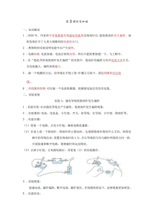 电和磁知识点整理教科版科学六年级上册.docx