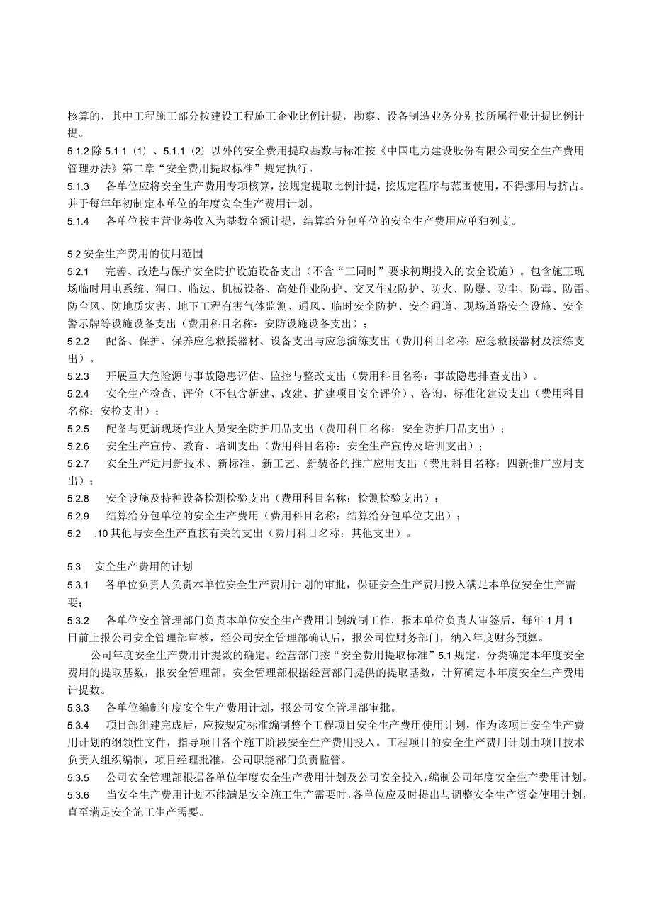 某电力建筑工程公司职业健康安全与环境管理制度之14安全生产费用管理规定2021年版.docx_第2页