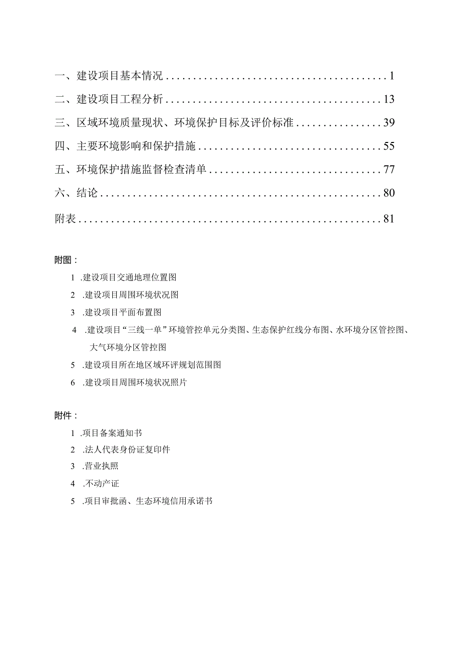 浙江立泰复合材料股份有限公司年产100架武装直升机装甲板、100辆火箭军发射车防护板项目环境影响报告表.docx_第2页