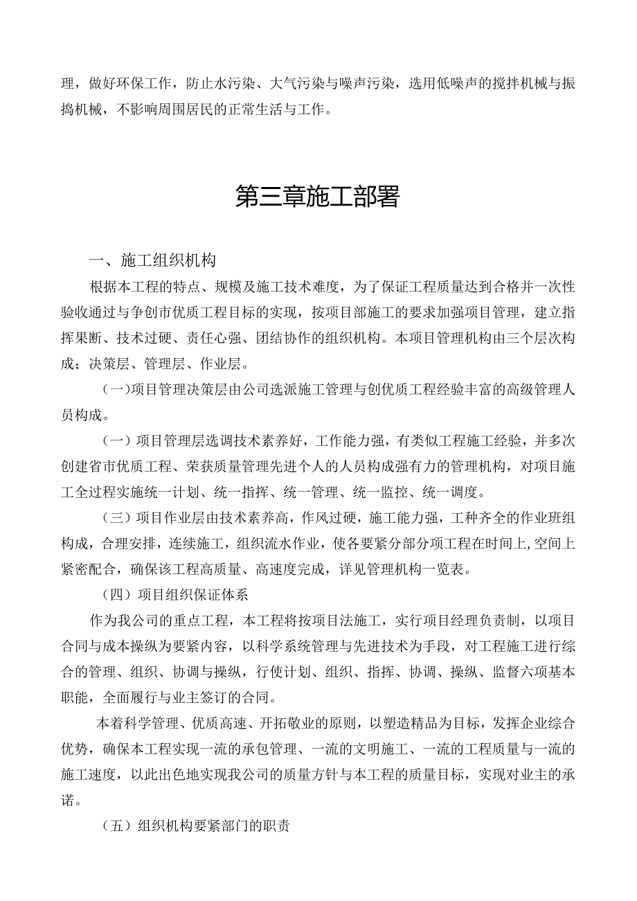 某别墅标段施工组织设计.docx_第2页