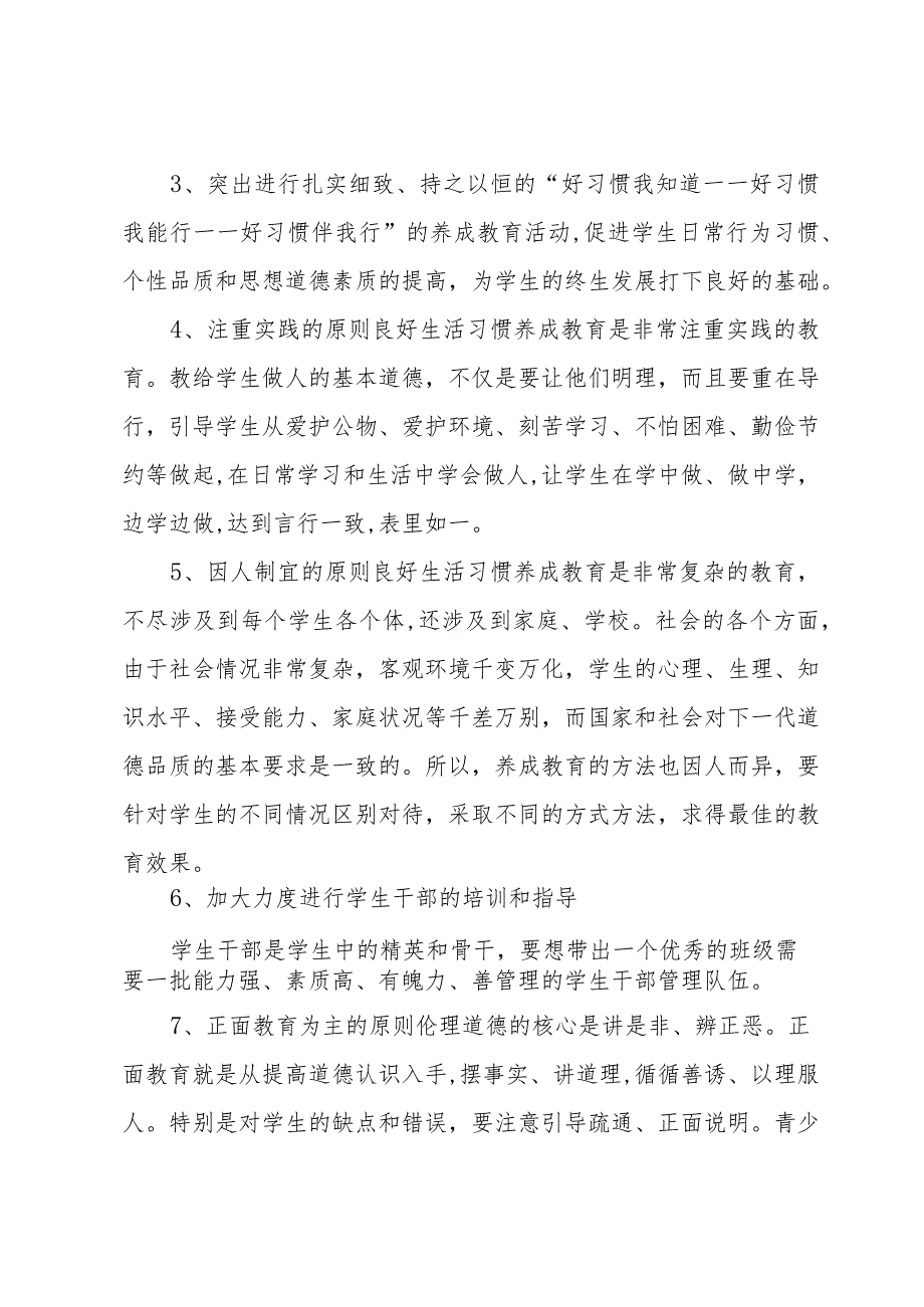 教师安全工作计划（34篇）.docx_第3页