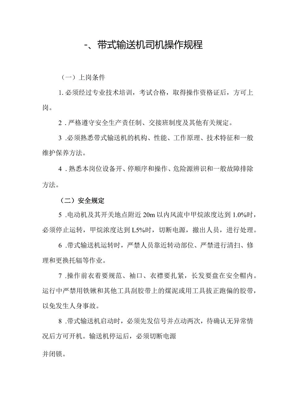 煤矿洗选主要工种岗位安全技术操作规程.docx_第3页