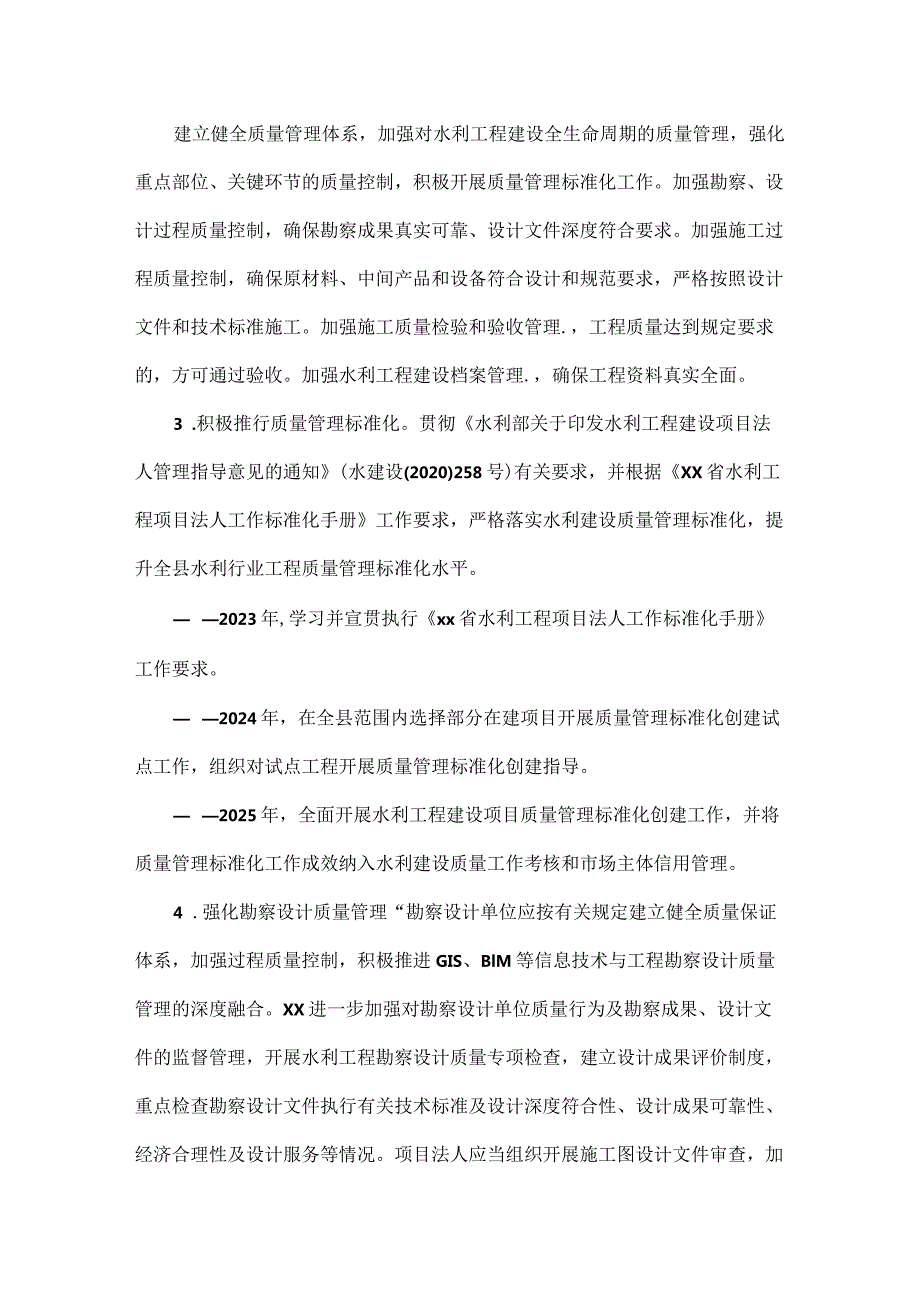 水利工程三年实施方案.docx_第3页