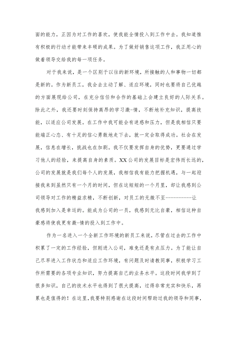 最新工行新员工入职心得体会新员工入职心得体会500字模板.docx_第2页