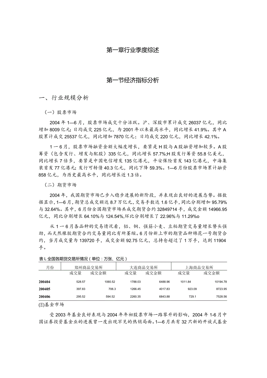 某某年二季度证券行业分析报告.docx_第2页