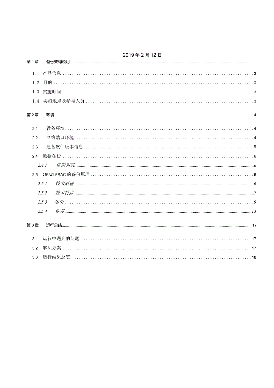 教育中心迪备运行报告-V1.0-0422.docx_第2页