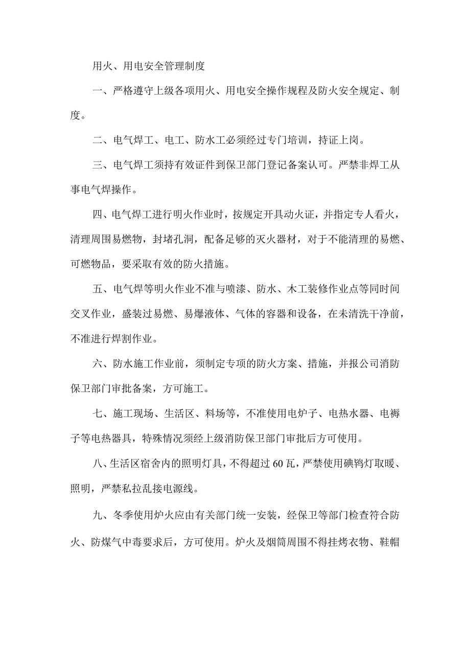 消防保卫职责制度与答题教育（四）-副本.docx_第2页