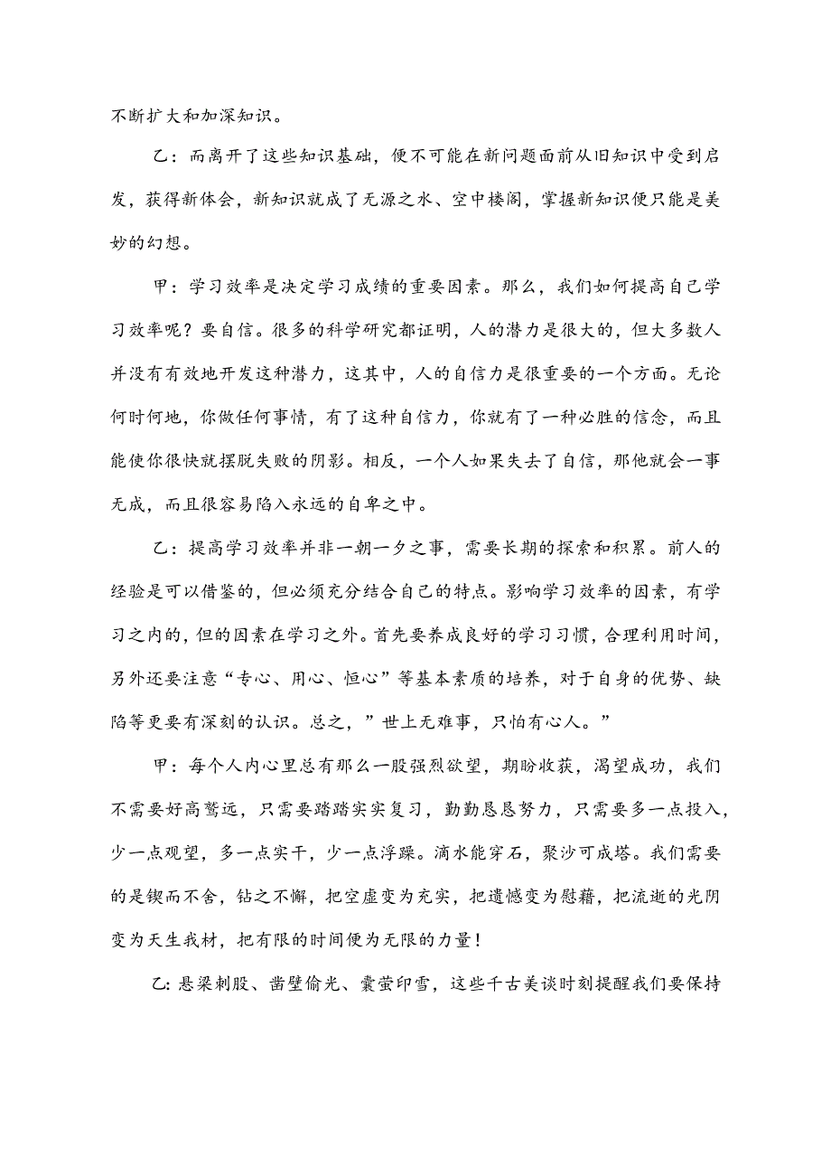 模板&范本：校园广播稿之期末备考范例精选【期末备考主题】.docx_第2页